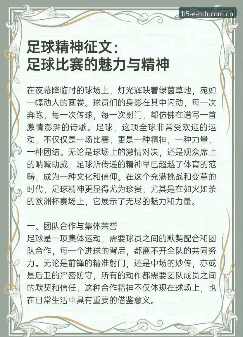 华体会足球直播使用技巧 华体会足球直播使用技巧:提升观赛体验的必备知识