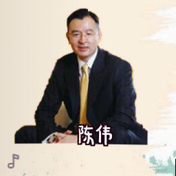 陈伟