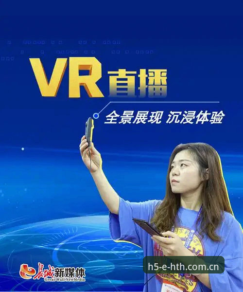 HTH使用教程：从注册到赛事直播的创新体验详解