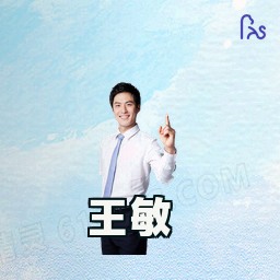 王敏
